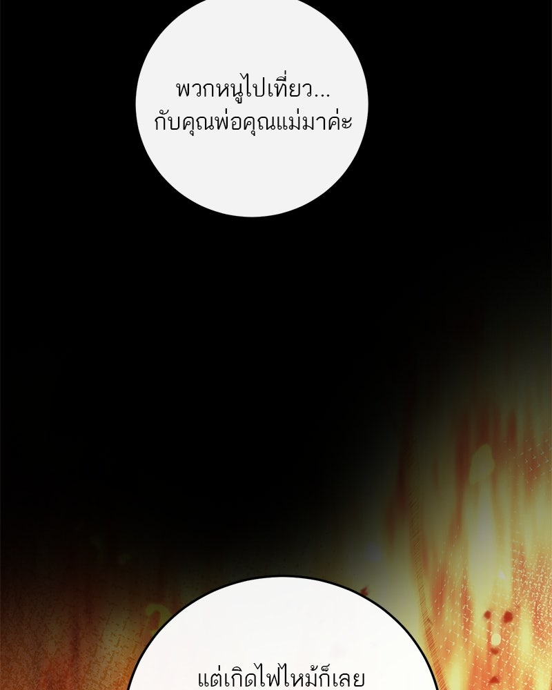 ตำนานเทพธิดาตกสวรรค์ - หน้า 14