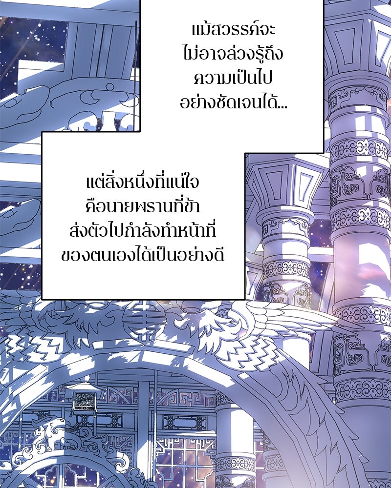 ตำนานเทพธิดาตกสวรรค์ - หน้า 26