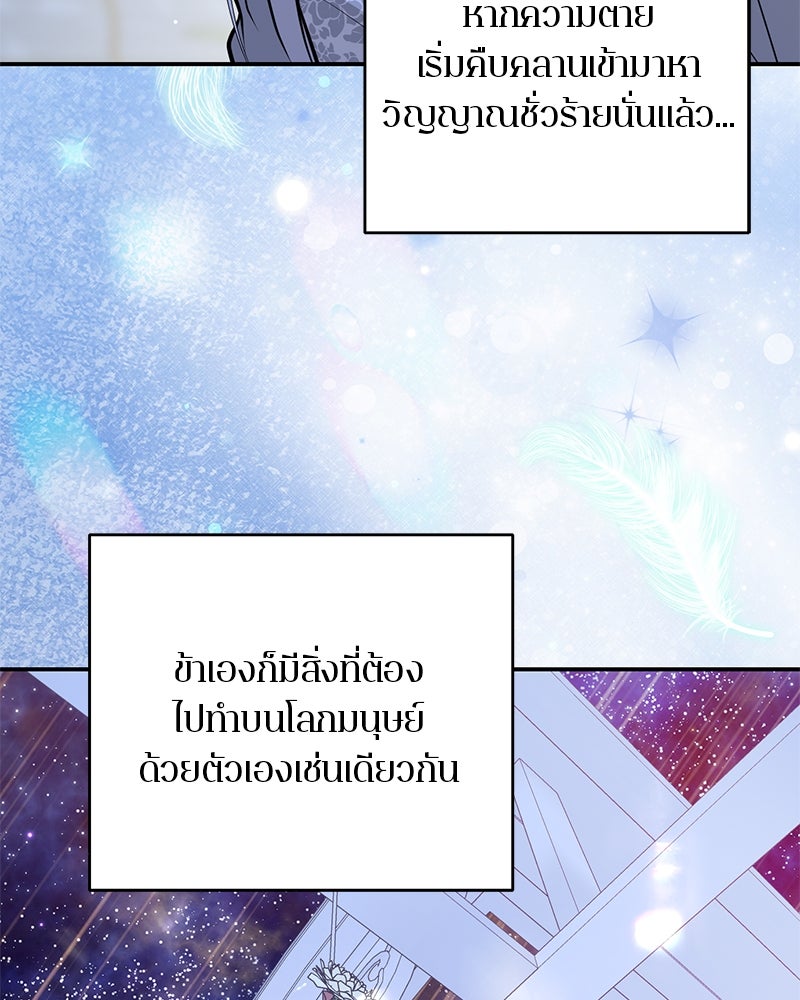 ตำนานเทพธิดาตกสวรรค์ - หน้า 30