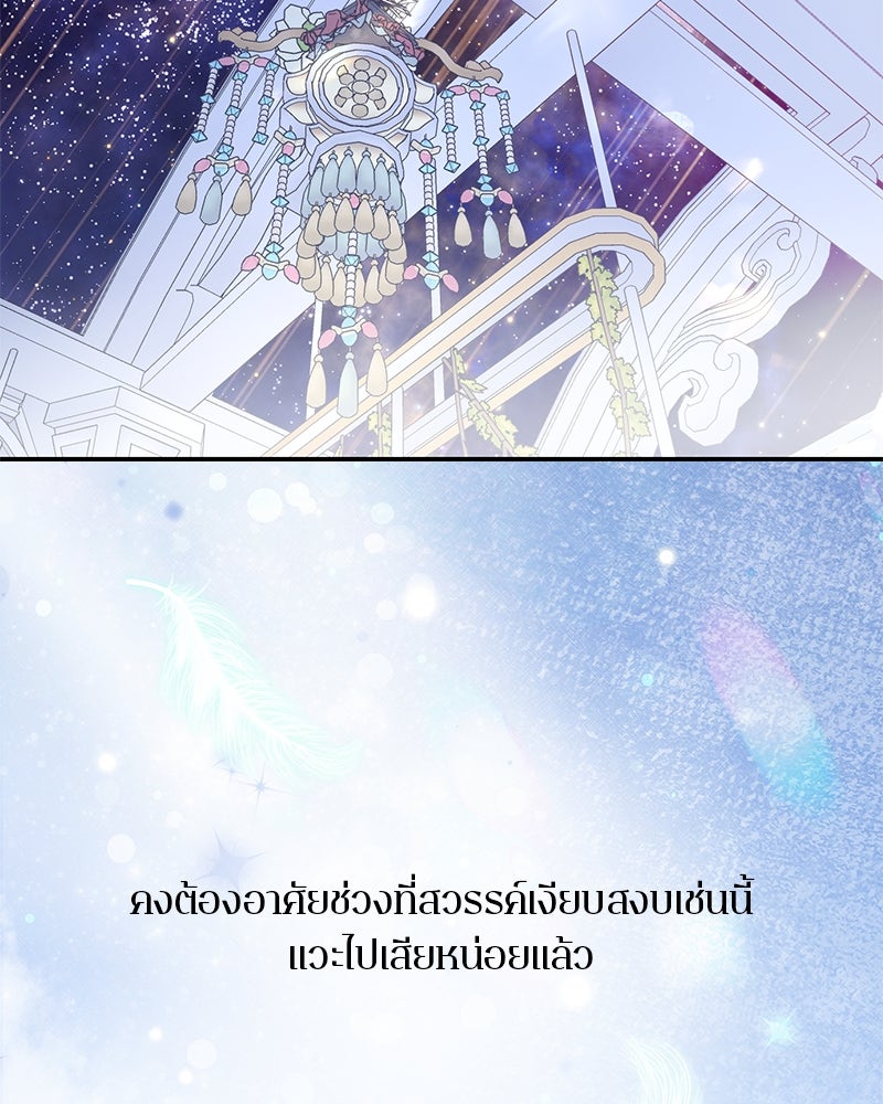 ตำนานเทพธิดาตกสวรรค์ - หน้า 31