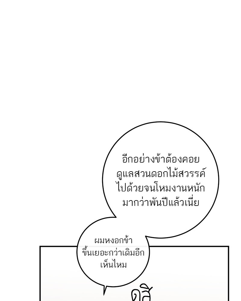 ตำนานเทพธิดาตกสวรรค์ - หน้า 41