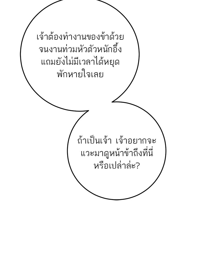 ตำนานเทพธิดาตกสวรรค์ - หน้า 45