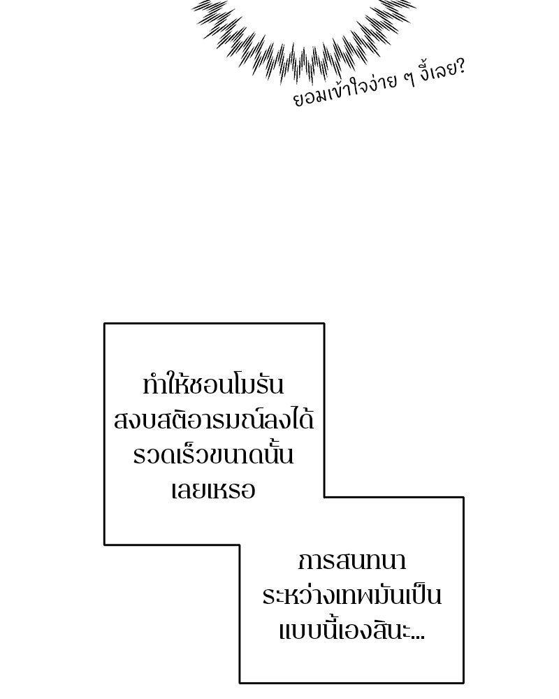 ตำนานเทพธิดาตกสวรรค์ - หน้า 51