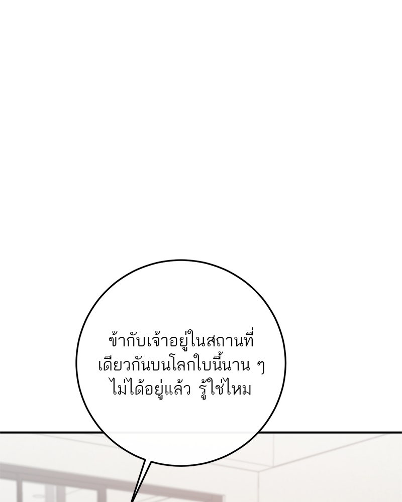 ตำนานเทพธิดาตกสวรรค์ - หน้า 61