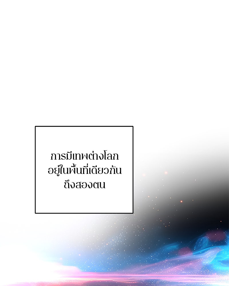 ตำนานเทพธิดาตกสวรรค์ - หน้า 63