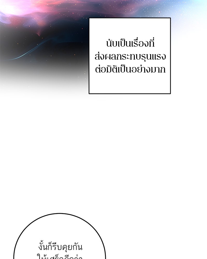 ตำนานเทพธิดาตกสวรรค์ - หน้า 64