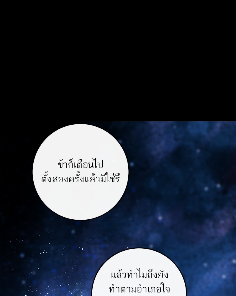 ตำนานเทพธิดาตกสวรรค์ - หน้า 80