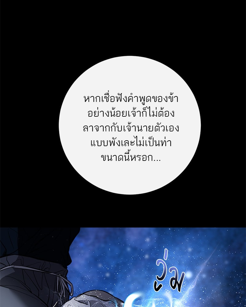 ตำนานเทพธิดาตกสวรรค์ - หน้า 83