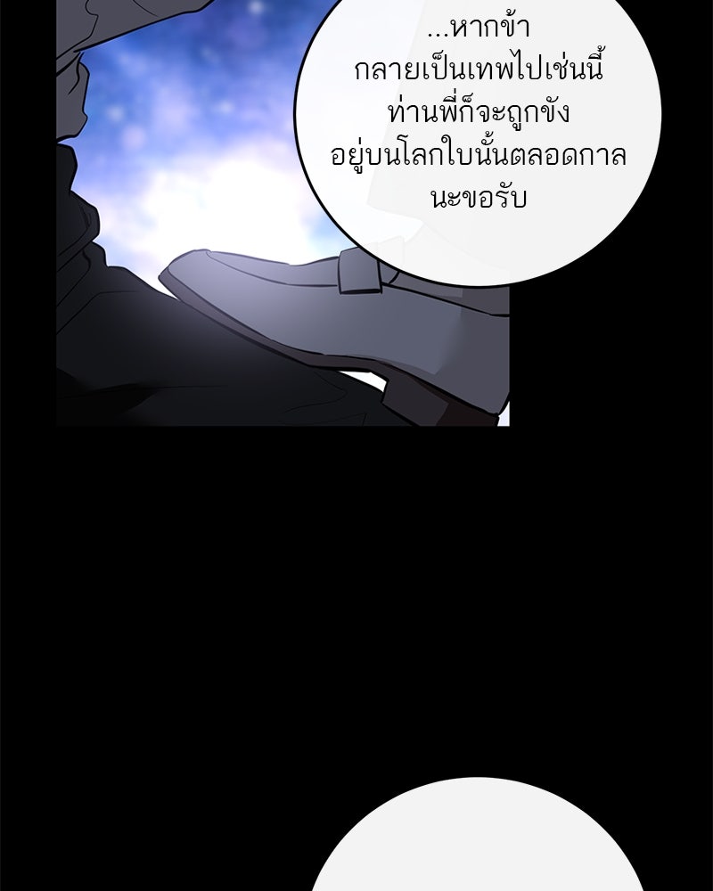 ตำนานเทพธิดาตกสวรรค์ - หน้า 86