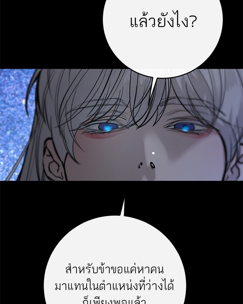 ตำนานเทพธิดาตกสวรรค์ - หน้า 87