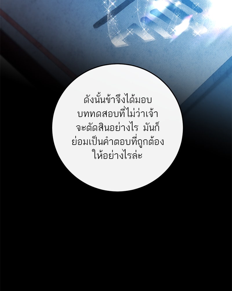 ตำนานเทพธิดาตกสวรรค์ - หน้า 89
