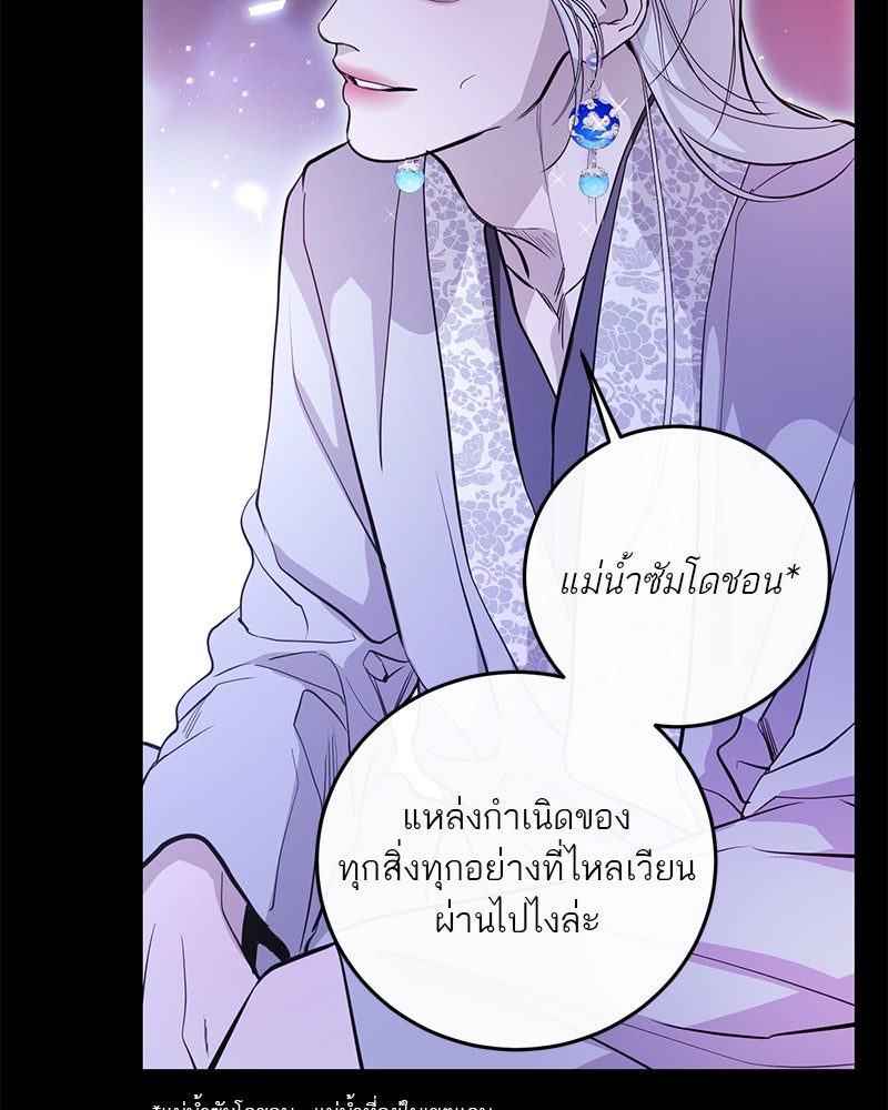ตำนานเทพธิดาตกสวรรค์ - หน้า 9