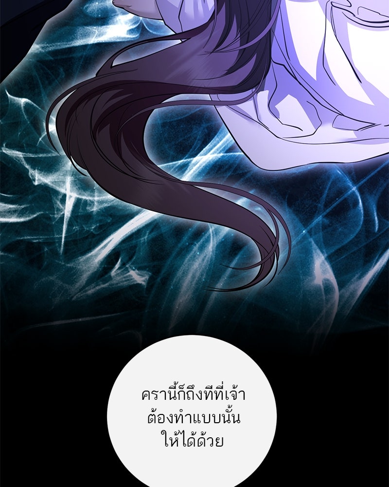 ตำนานเทพธิดาตกสวรรค์ - หน้า 94
