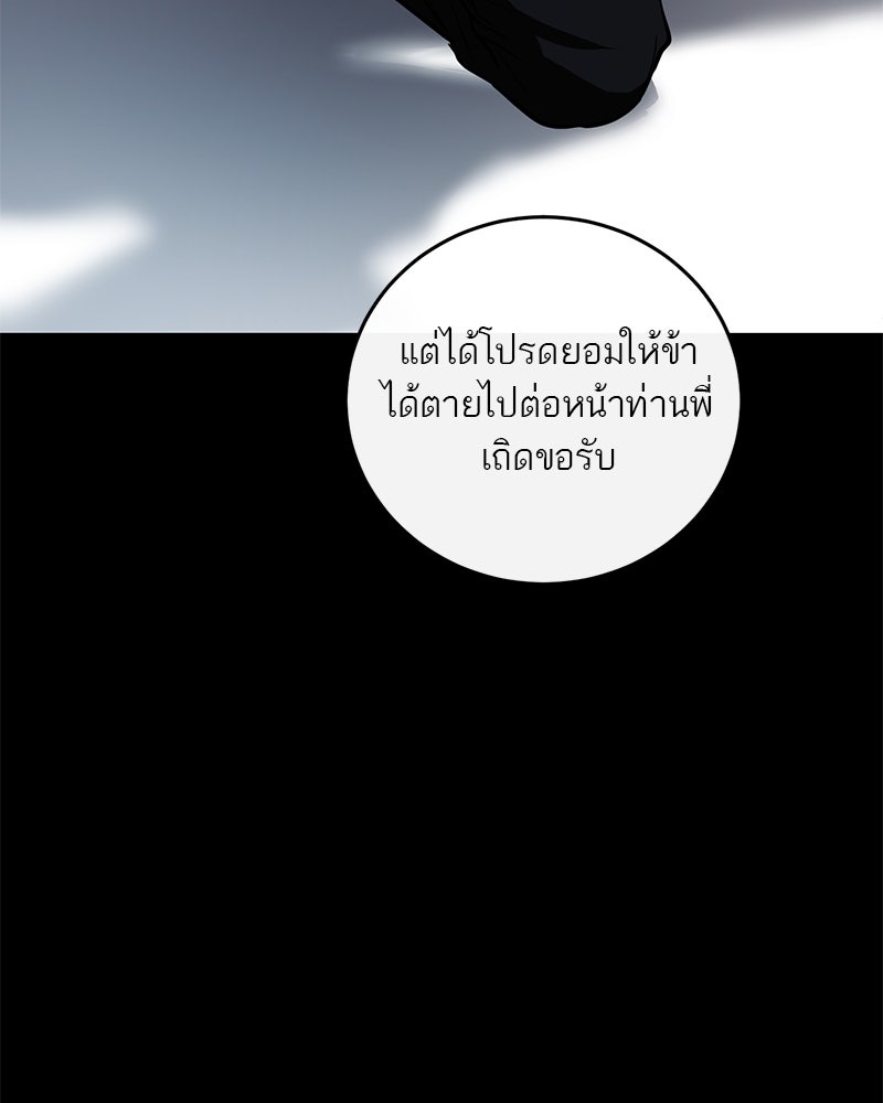 ตำนานเทพธิดาตกสวรรค์ - หน้า 98