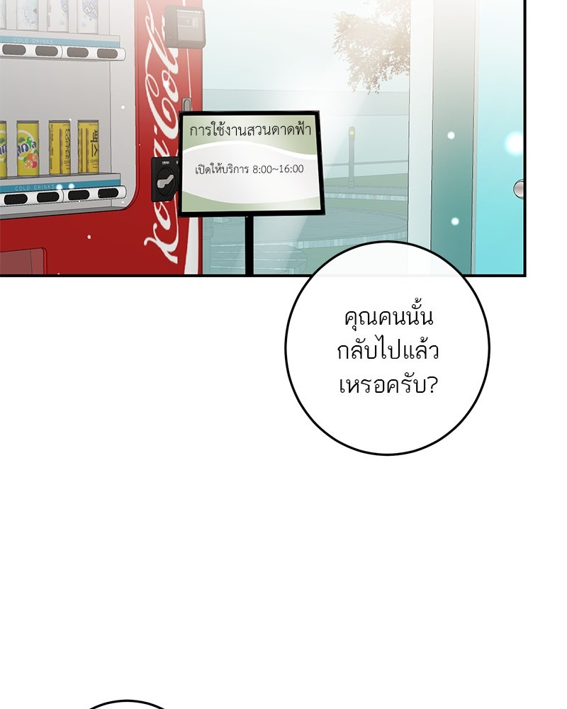 ตำนานเทพธิดาตกสวรรค์ - หน้า 10