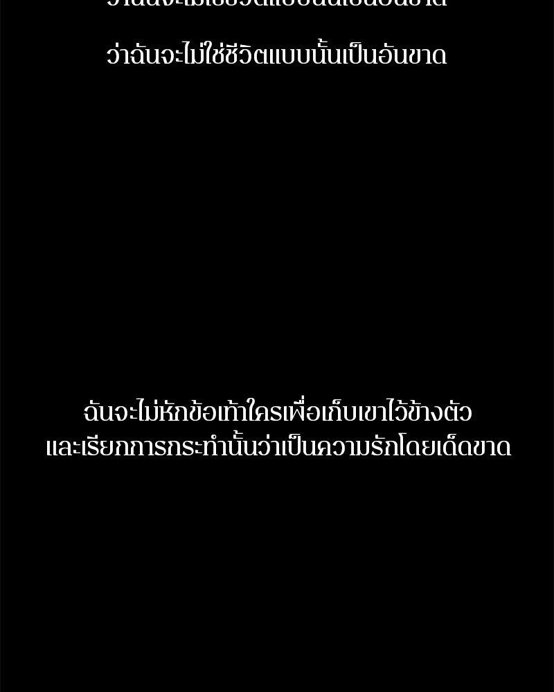 ตำนานเทพธิดาตกสวรรค์ - หน้า 121