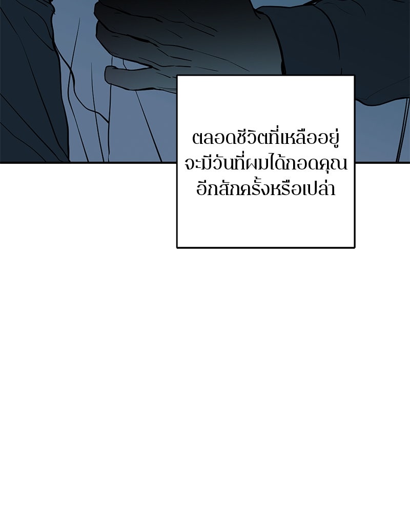 ตำนานเทพธิดาตกสวรรค์ - หน้า 141
