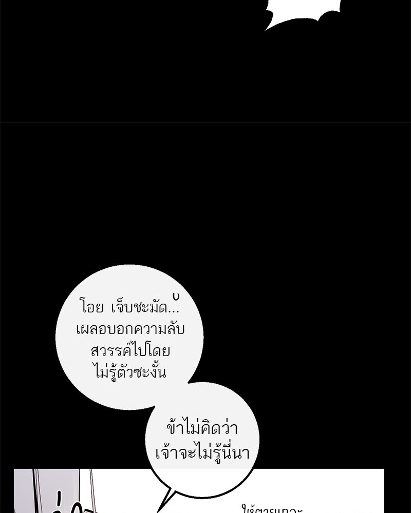 ตำนานเทพธิดาตกสวรรค์ - หน้า 18