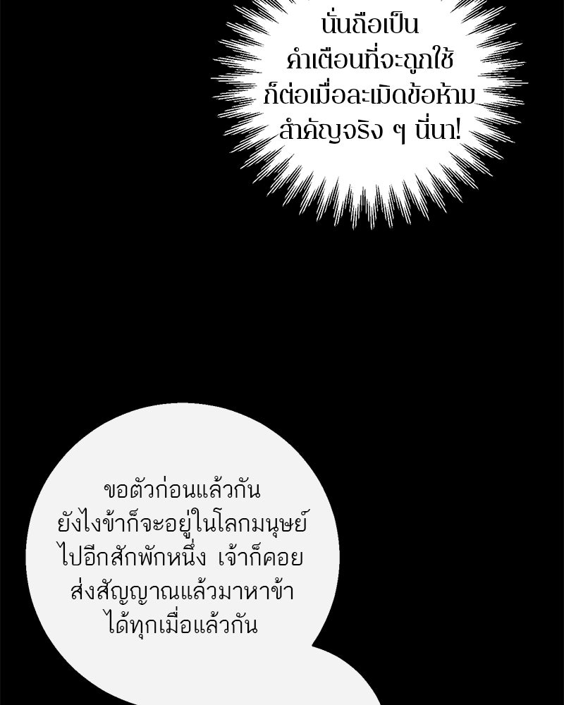 ตำนานเทพธิดาตกสวรรค์ - หน้า 20