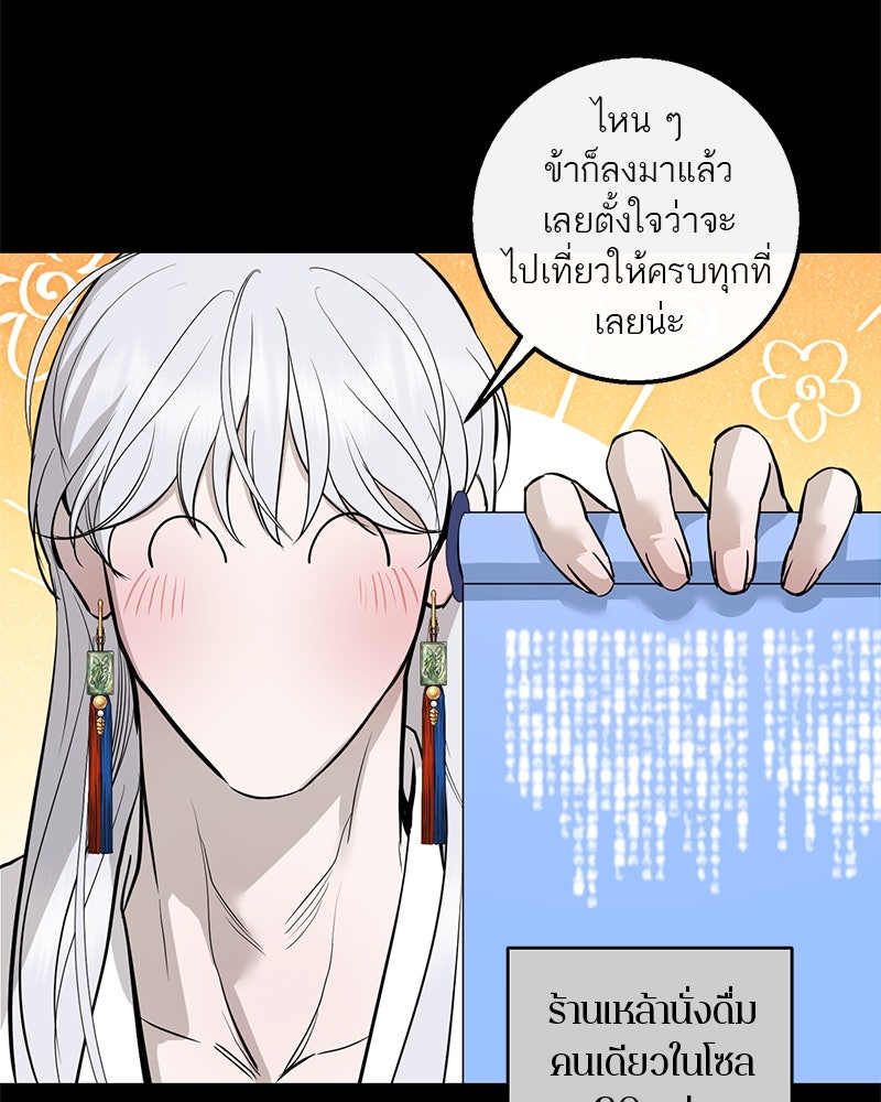 ตำนานเทพธิดาตกสวรรค์ - หน้า 23