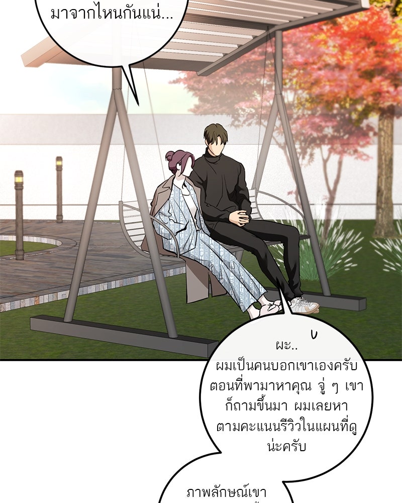 ตำนานเทพธิดาตกสวรรค์ - หน้า 27