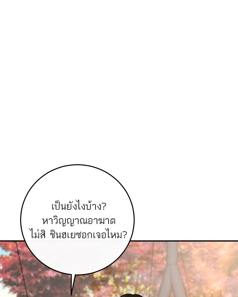 ตำนานเทพธิดาตกสวรรค์ - หน้า 39