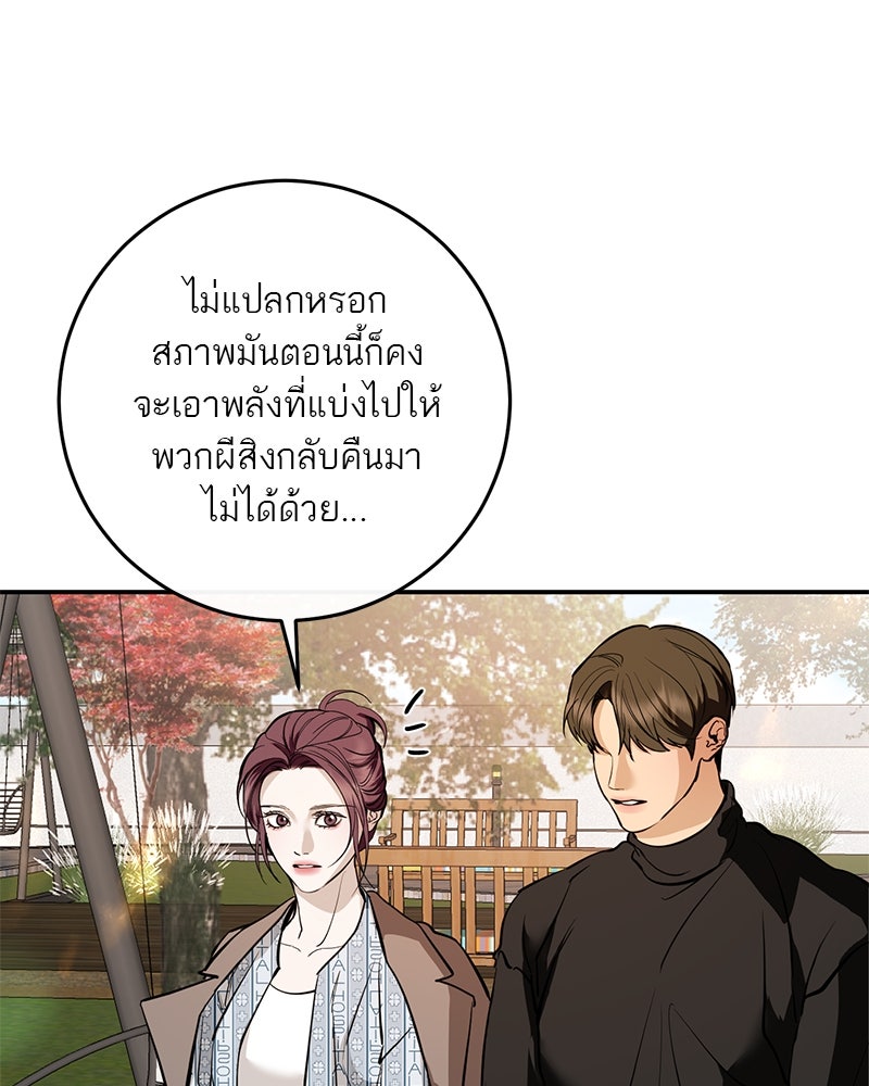 ตำนานเทพธิดาตกสวรรค์ - หน้า 43