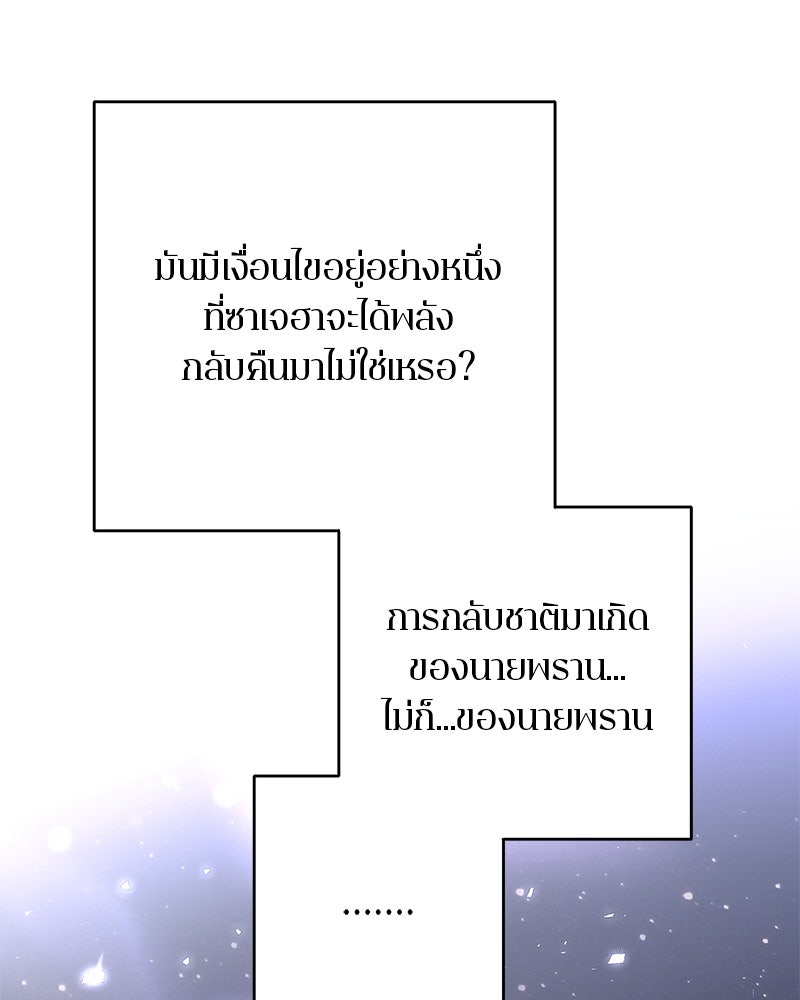 ตำนานเทพธิดาตกสวรรค์ - หน้า 53