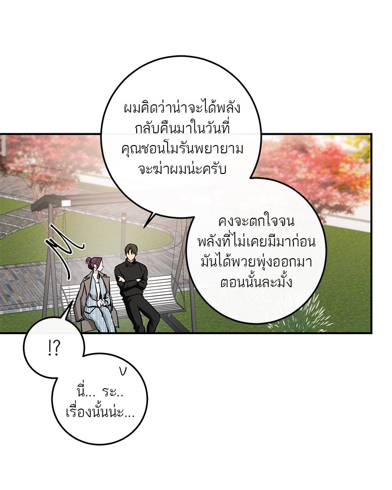 ตำนานเทพธิดาตกสวรรค์ - หน้า 58
