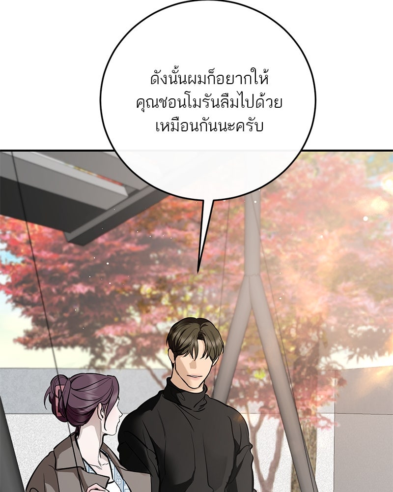 ตำนานเทพธิดาตกสวรรค์ - หน้า 62