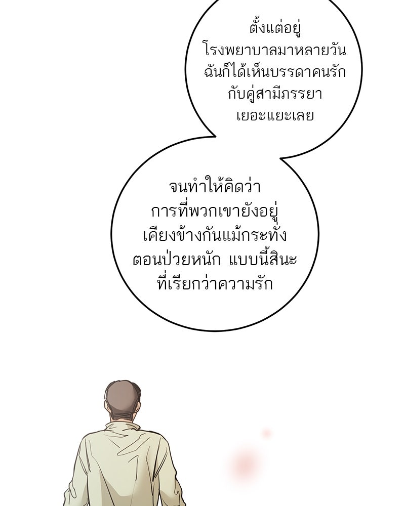 ตำนานเทพธิดาตกสวรรค์ - หน้า 68