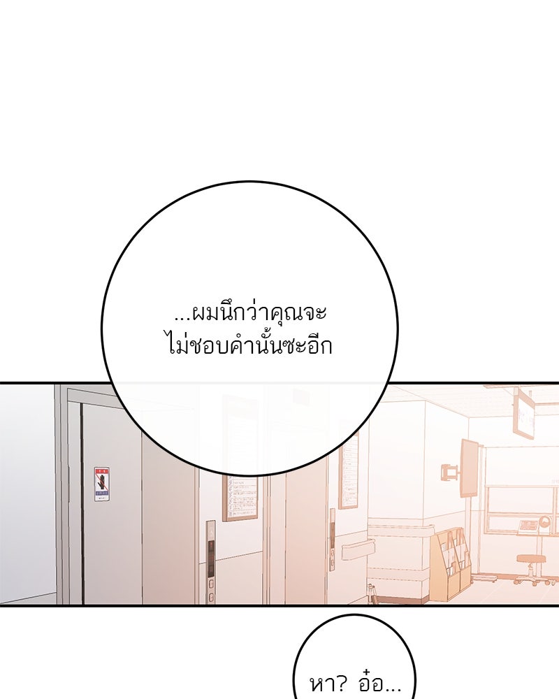 ตำนานเทพธิดาตกสวรรค์ - หน้า 70