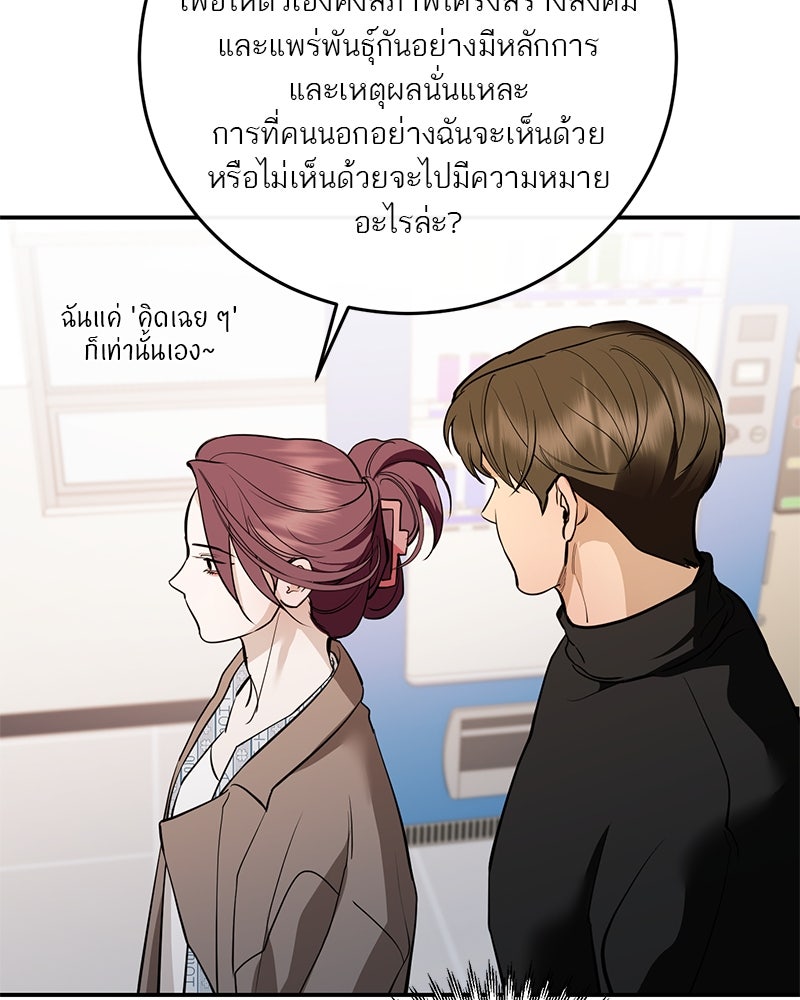 ตำนานเทพธิดาตกสวรรค์ - หน้า 72