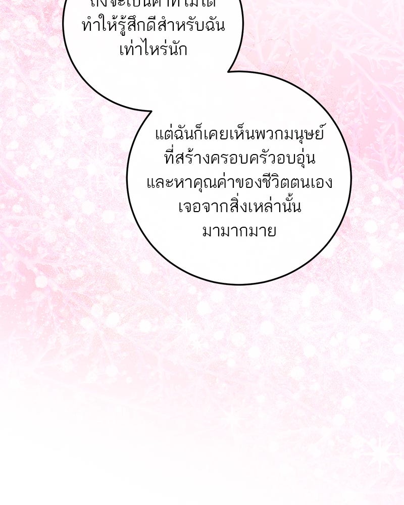 ตำนานเทพธิดาตกสวรรค์ - หน้า 74