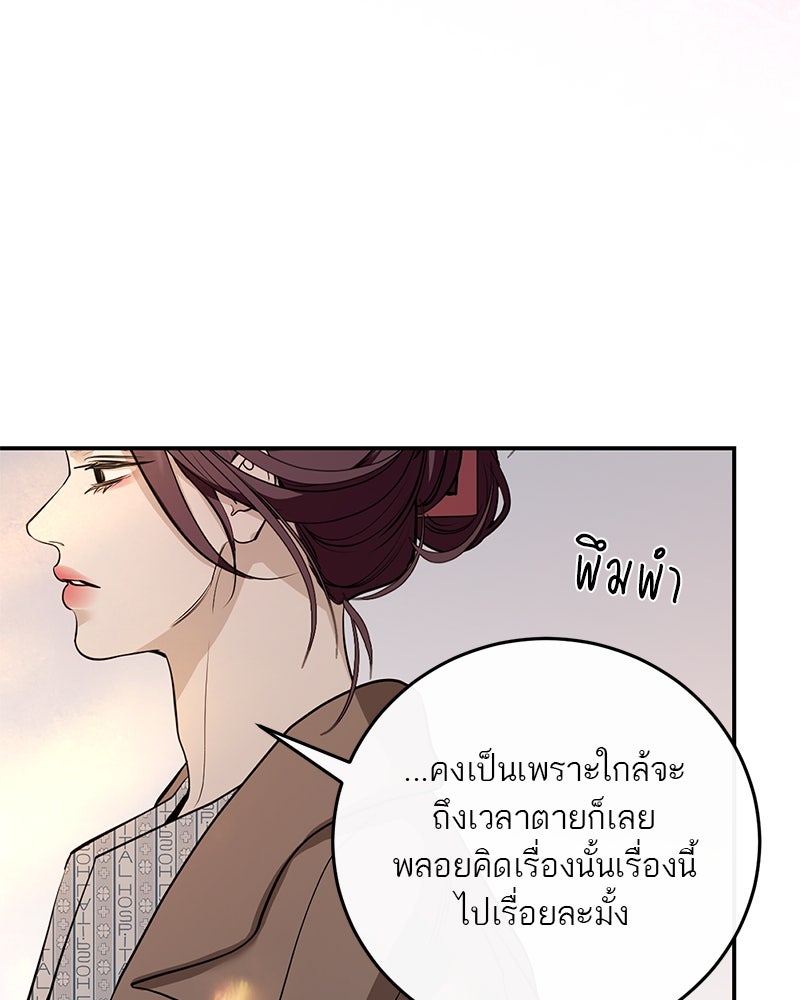 ตำนานเทพธิดาตกสวรรค์ - หน้า 75
