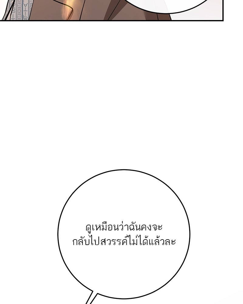 ตำนานเทพธิดาตกสวรรค์ - หน้า 76