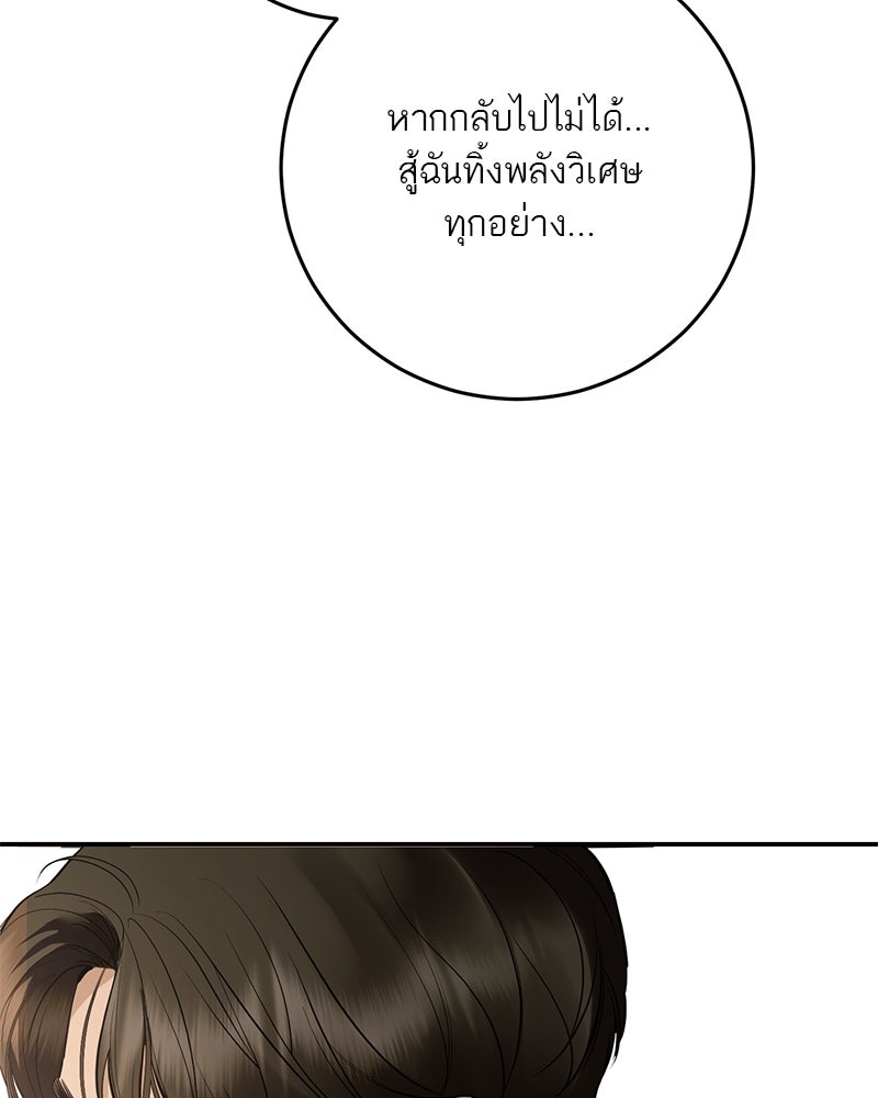 ตำนานเทพธิดาตกสวรรค์ - หน้า 83