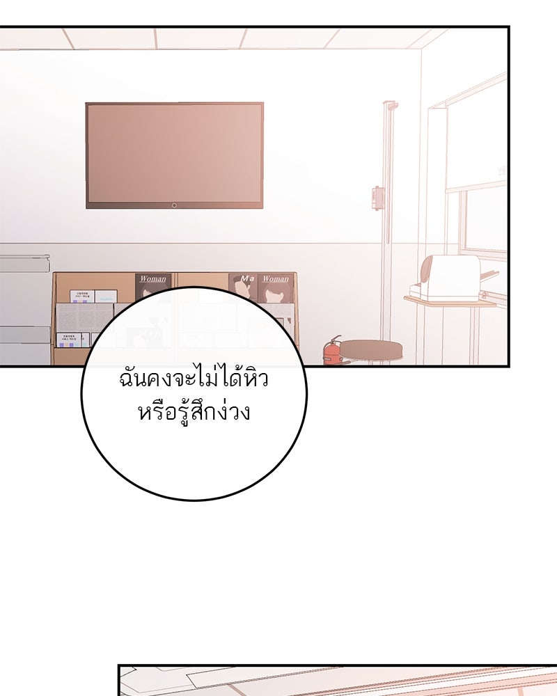 ตำนานเทพธิดาตกสวรรค์ - หน้า 86