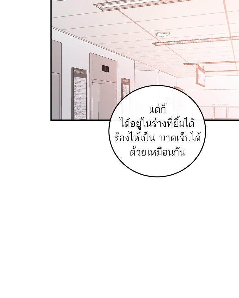ตำนานเทพธิดาตกสวรรค์ - หน้า 87
