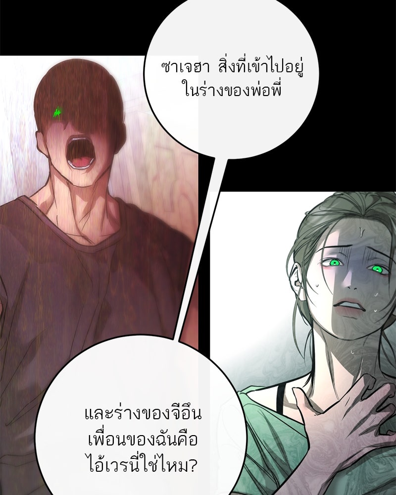 ตำนานเทพธิดาตกสวรรค์ - หน้า 104