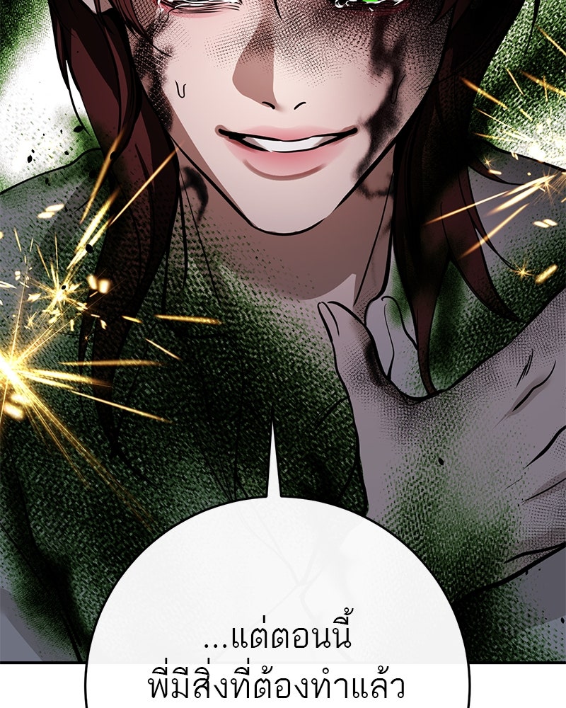ตำนานเทพธิดาตกสวรรค์ - หน้า 110