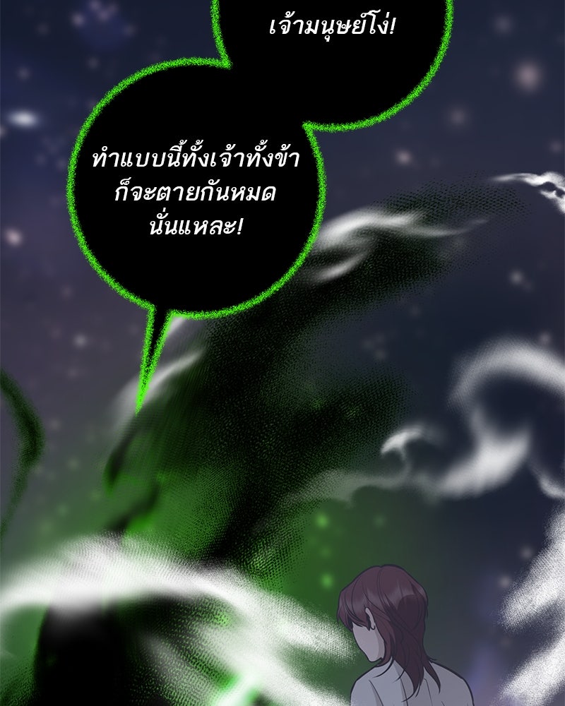 ตำนานเทพธิดาตกสวรรค์ - หน้า 121