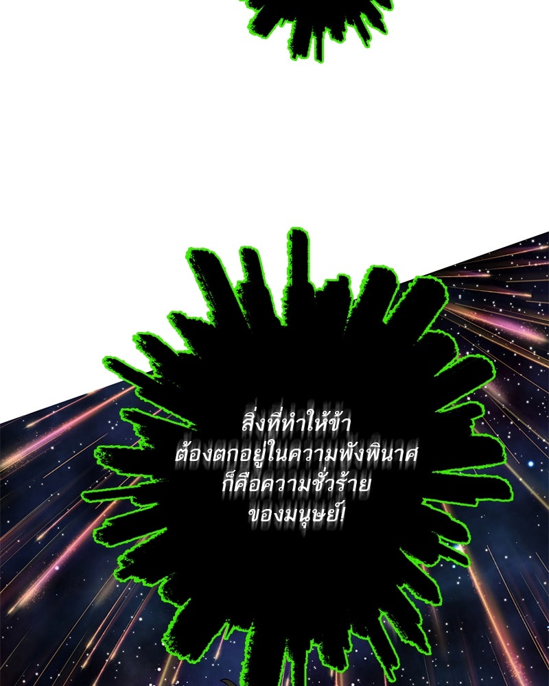 ตำนานเทพธิดาตกสวรรค์ - หน้า 149