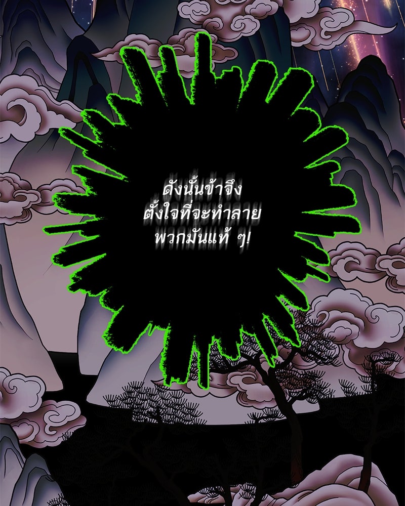 ตำนานเทพธิดาตกสวรรค์ - หน้า 151