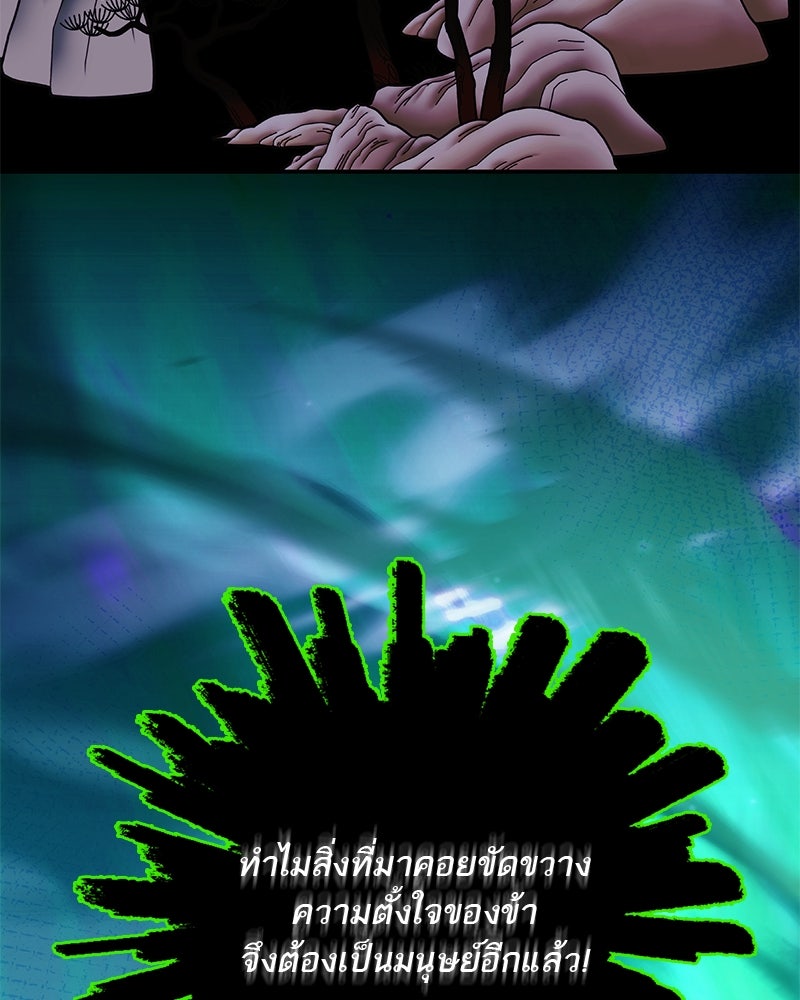 ตำนานเทพธิดาตกสวรรค์ - หน้า 152