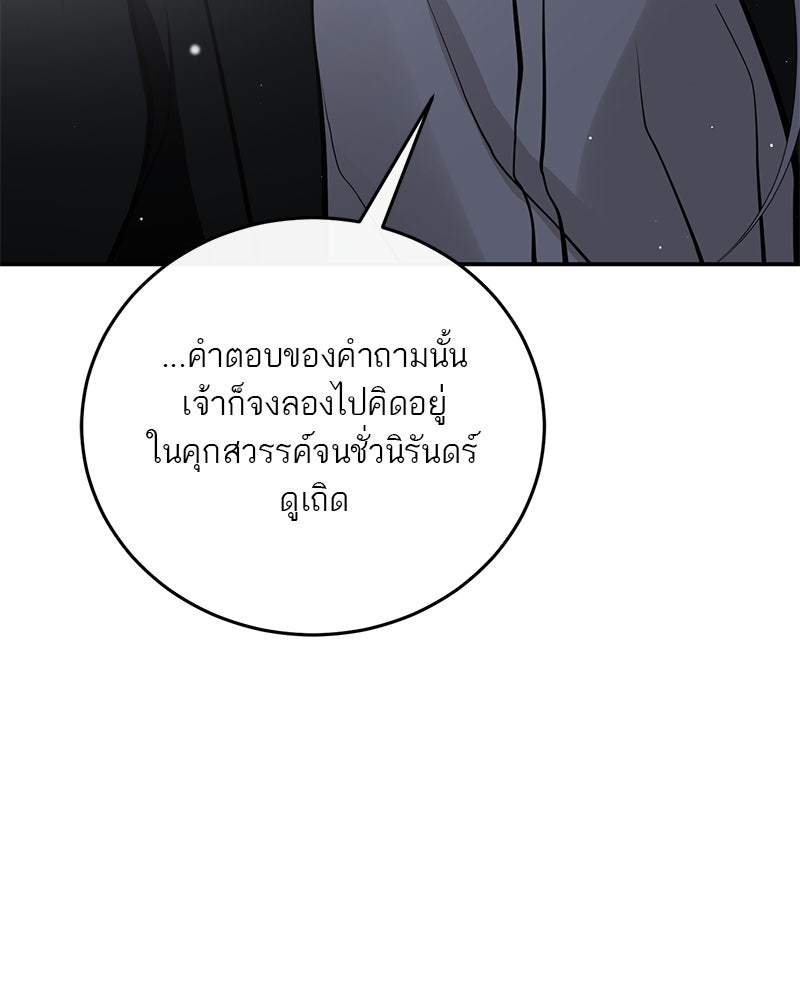 ตำนานเทพธิดาตกสวรรค์ - หน้า 162