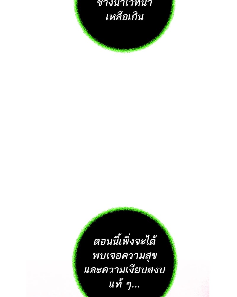 ตำนานเทพธิดาตกสวรรค์ - หน้า 51