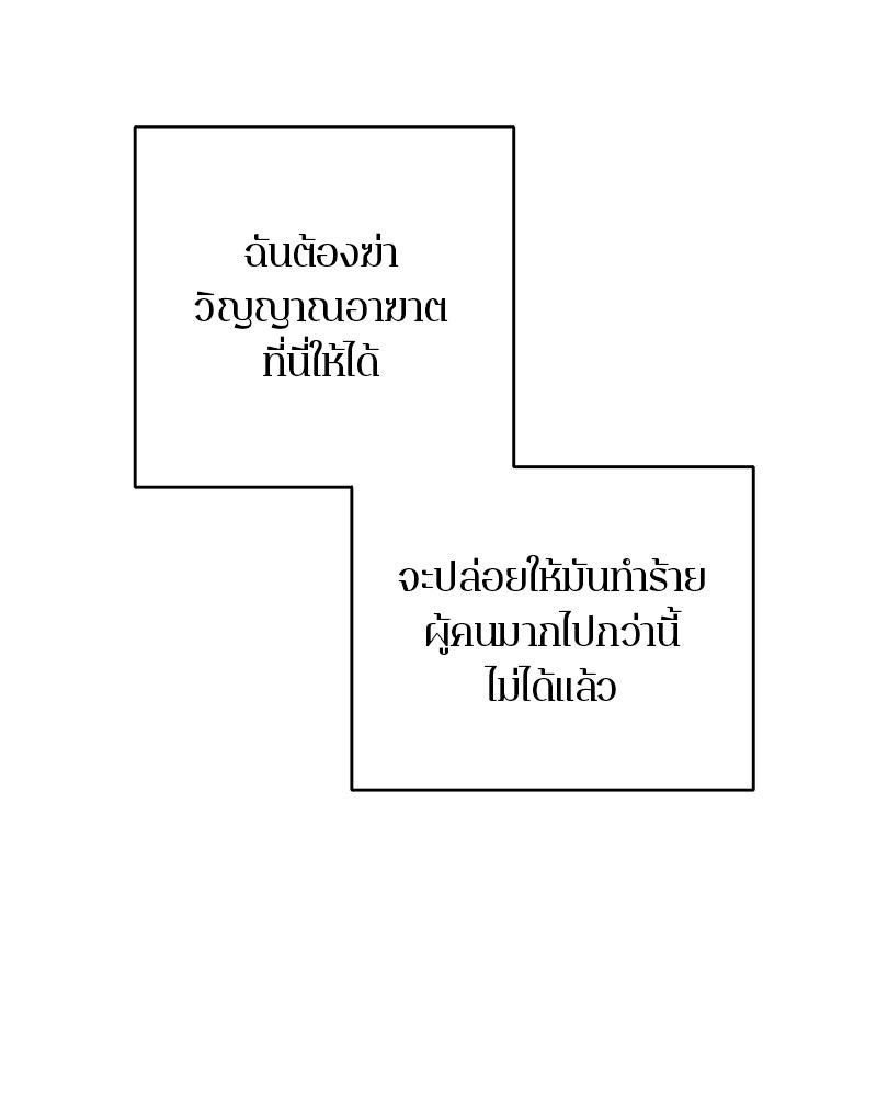 ตำนานเทพธิดาตกสวรรค์ - หน้า 58