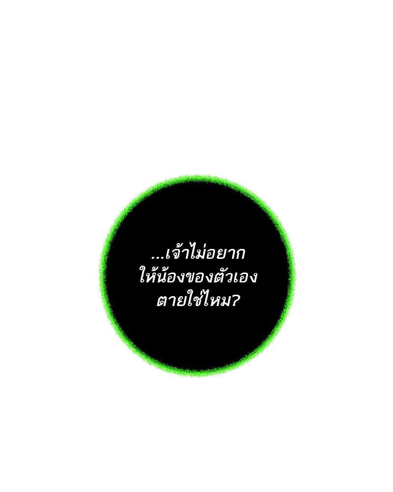 ตำนานเทพธิดาตกสวรรค์ - หน้า 61