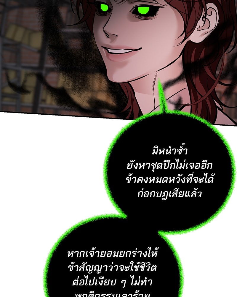 ตำนานเทพธิดาตกสวรรค์ - หน้า 68